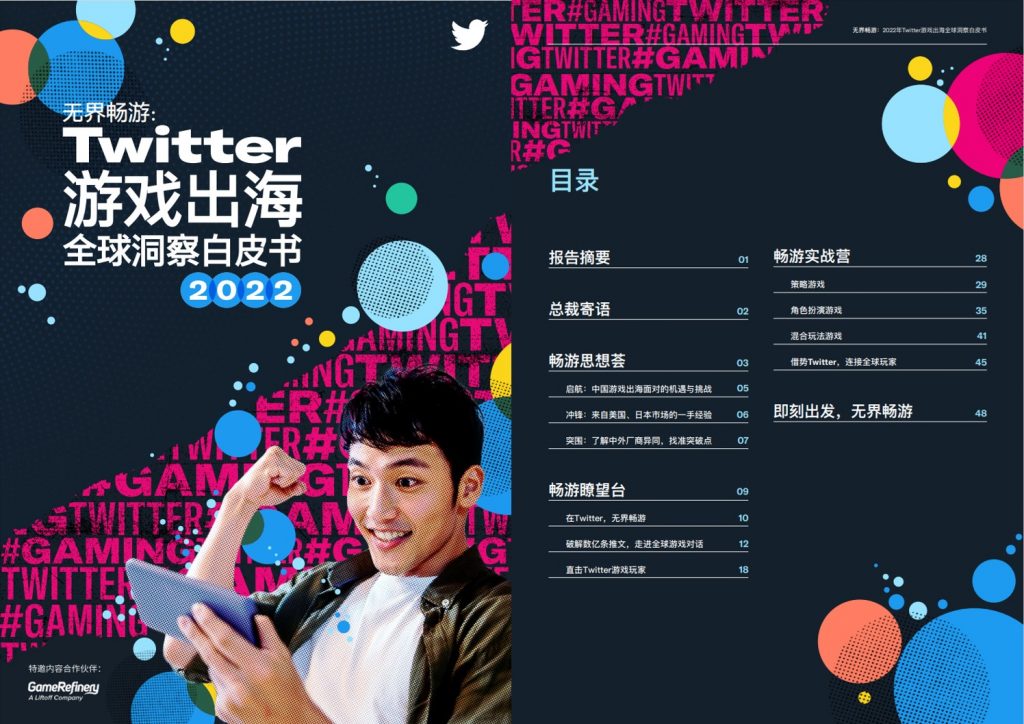 Twitter：以社交方式协助游戏与用户“互动”(图1)