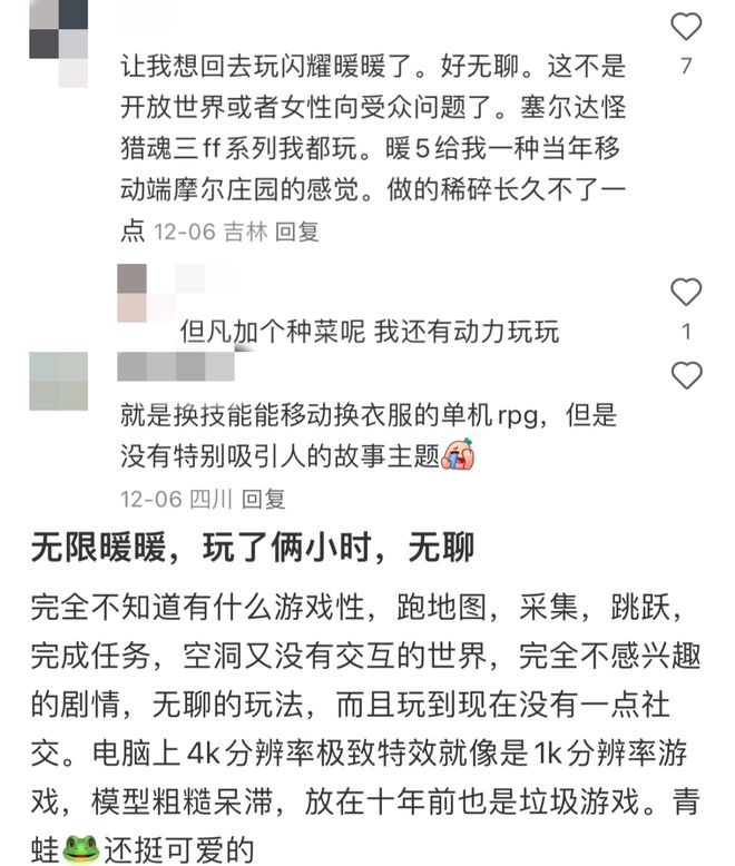 《无限暖暖》是个半成品(图3)