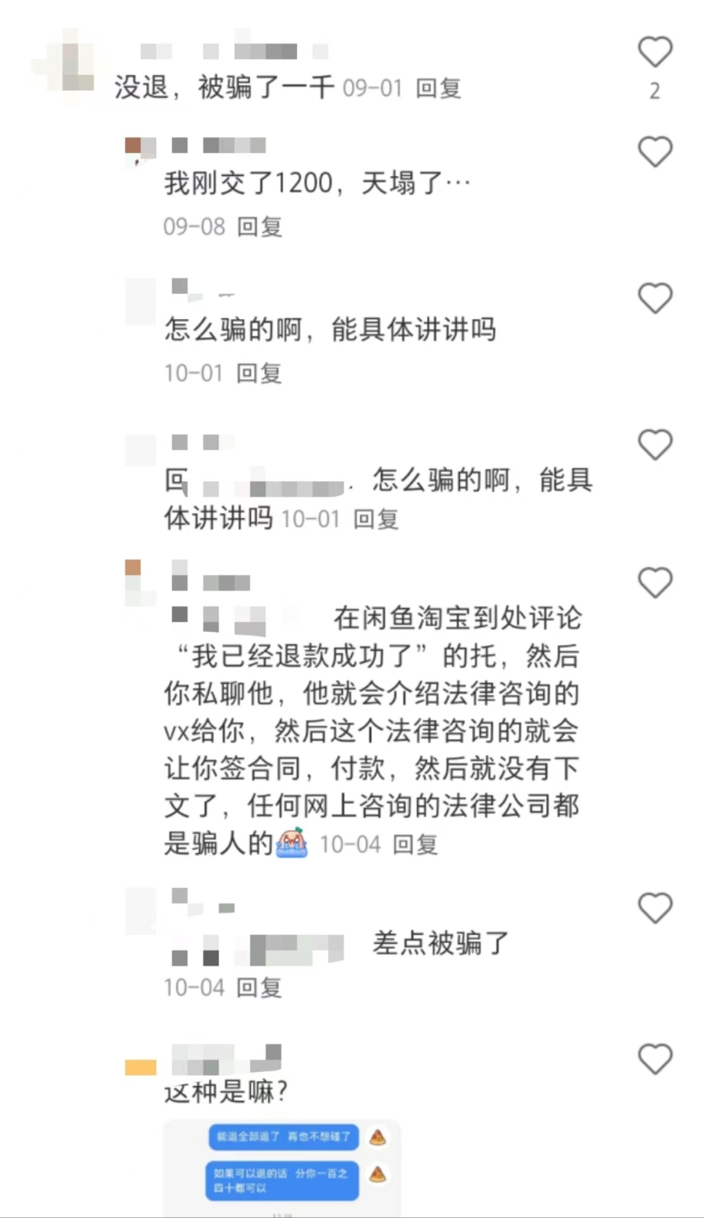 游戏退费骗局：多个社交平台引流 以法律咨询为名“圈钱”