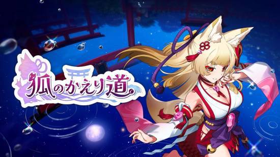 小狐娘太可爱了！3D互动游戏《狐的归途》登Switch(图1)