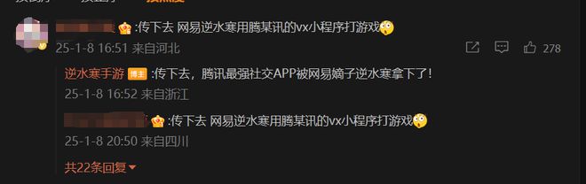 腾讯最强社交App被网易拿来打牌？开年最癫的一幕就是它了(图5)