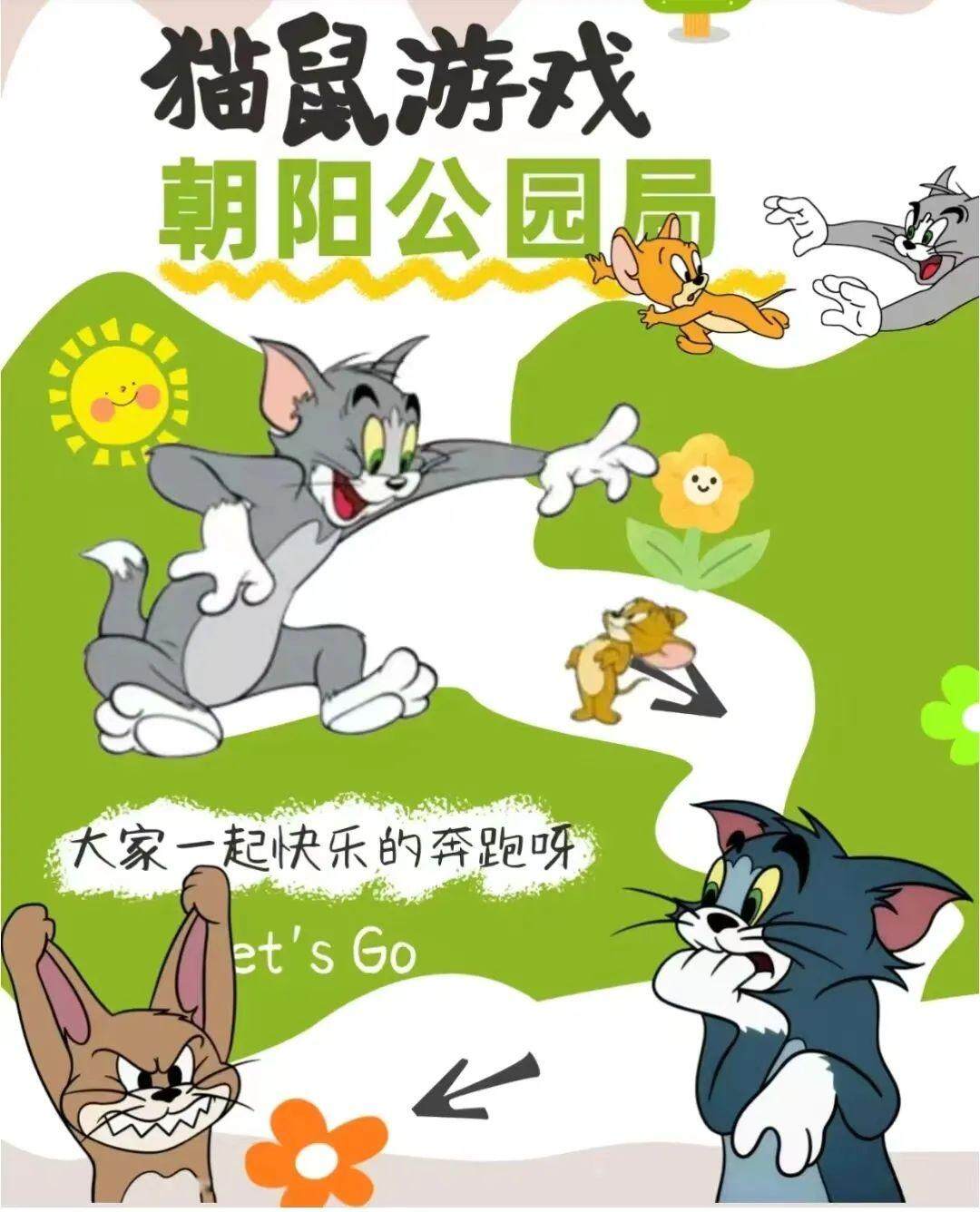 真人版“猫捉老鼠”因社交属性游戏火了快乐之余安不安全？(图1)