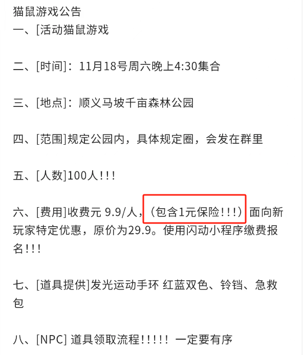 真人版“猫捉老鼠”因社交属性游戏火了快乐之余安不安全？(图7)