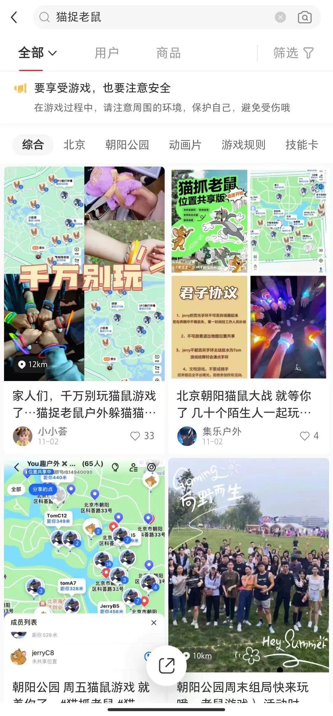 真人版“猫捉老鼠”因社交属性游戏火了快乐之余安不安全？(图8)