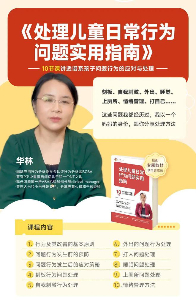 做好居家干预和社交训练谱系家长必学的10大内容