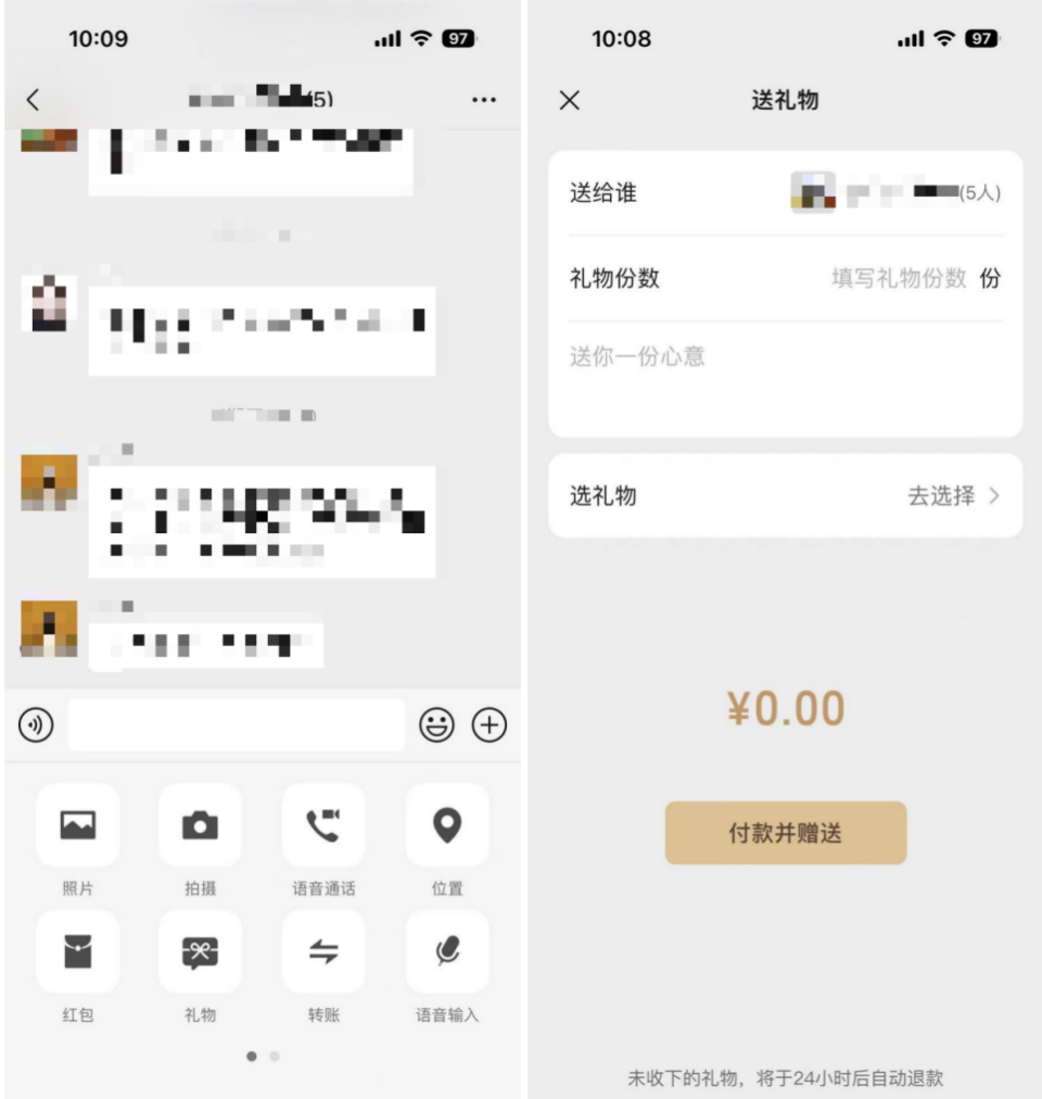 春节前微信小店再迭代：“送礼物”功能打通群聊加速社交裂变(图1)