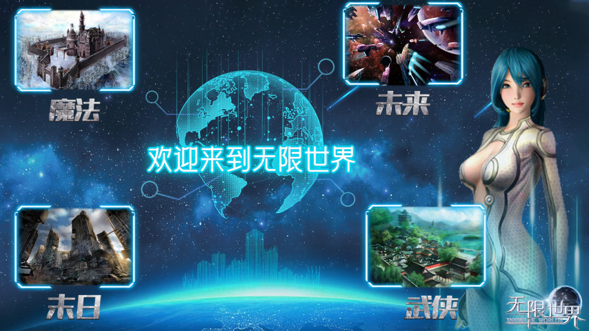 2025年4月5日《无限世界》新服 多元宇宙冒险之旅等你来战(图2)