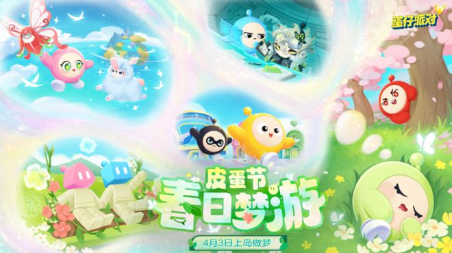 清明玩家消费增长 《蛋仔派对》等社交游戏回温 iOS畅销榜周报(图3)