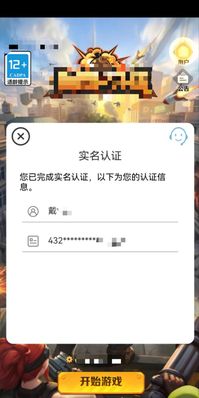 调查：“最严防沉迷”遭突破 商家钻漏洞供未成年人游戏(图4)
