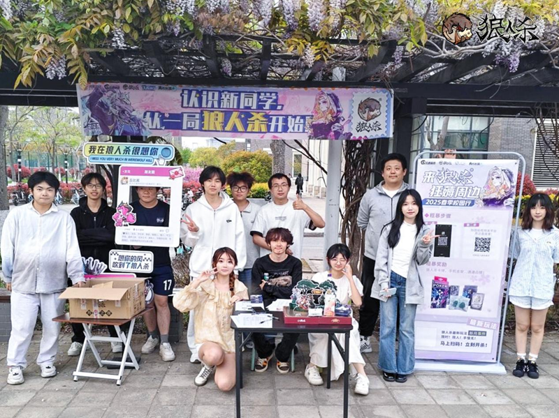 认识新同学！2025年狼人杀春季校园行活动火热进行中(图2)