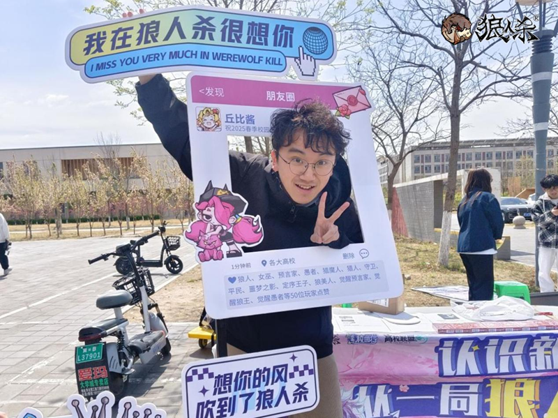 认识新同学！2025年狼人杀春季校园行活动火热进行中(图3)
