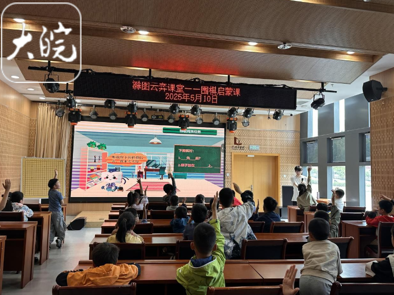 传承醉翁雅趣 滁州市图书馆围棋文化公益课堂开幕(图2)