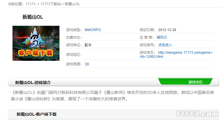 网游时光机：最可惜的仙侠网游音乐比游戏还火！换了四次代理都没能救活(图7)