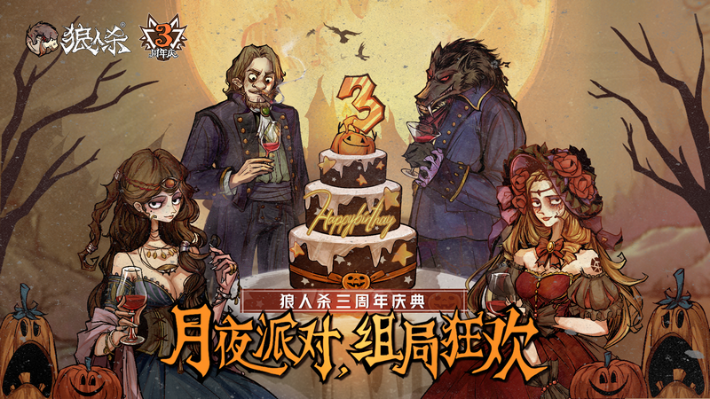 《狼人杀官方》×雷诺三周年限定手表礼盒上线
