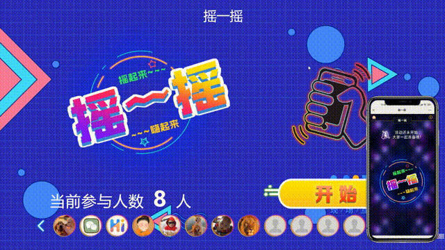 婚礼现场枯燥无比？Hi现场互动系统：不妨加入这些抽奖游戏试试看(图4)