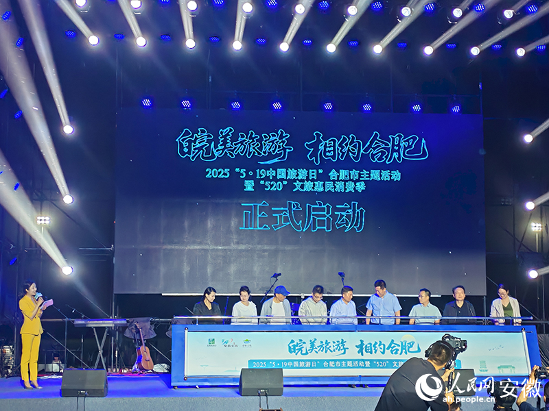合肥市发布“5·19中国旅游日”合肥文旅资源专题线”文旅惠民消费季活动