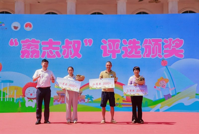 2025椰城香见·海口火山荔枝月——三门坡荔枝系列活动开幕