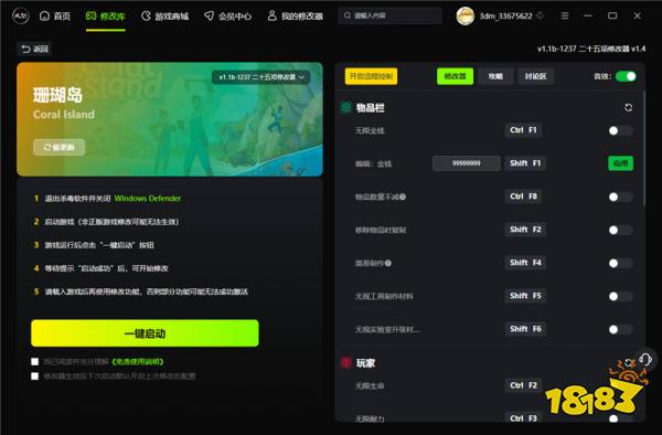 珊瑚岛游戏最新修改器 珊瑚岛官方二十五项修改器v14