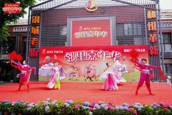 大渡口革新社区首届邻里嘉年华热闹开场