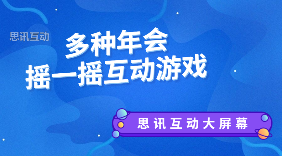 现场互动游戏有哪些？十大最受欢迎的互动游戏