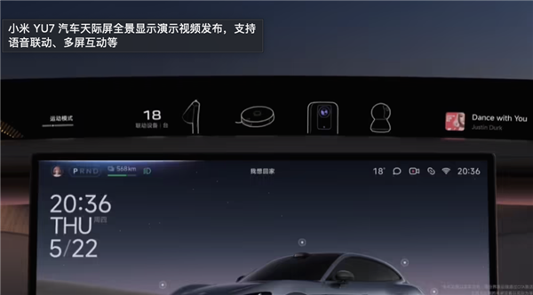 小米YU7黑科技天际屏演示视频发布！支持语音联动+多屏互动