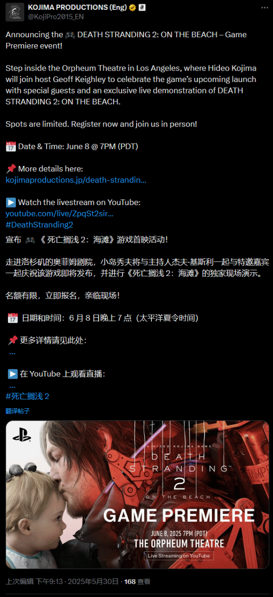 《死亡搁浅2》游戏公开首秀日定了！就在6月8日！
