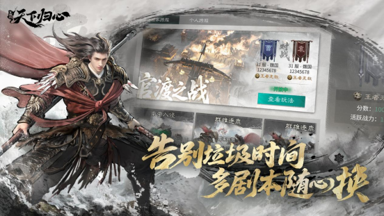 《三国：天下归心》首曝PV正式发布邀君《入局》！(图9)