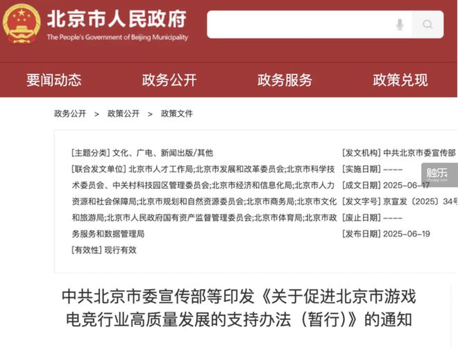 触乐本周行业大事：北京出台政策扶持游戏电竞行业网易《归唐》发布首支预告片电魂网络披露经营危机