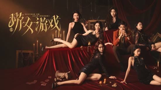 情感反诈影游《捞女游戏》今日发售(图1)
