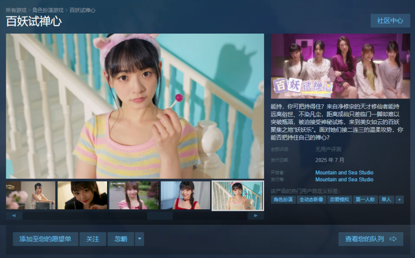 看看你能否把持得住真人影游《百妖试禅心》上架Steam