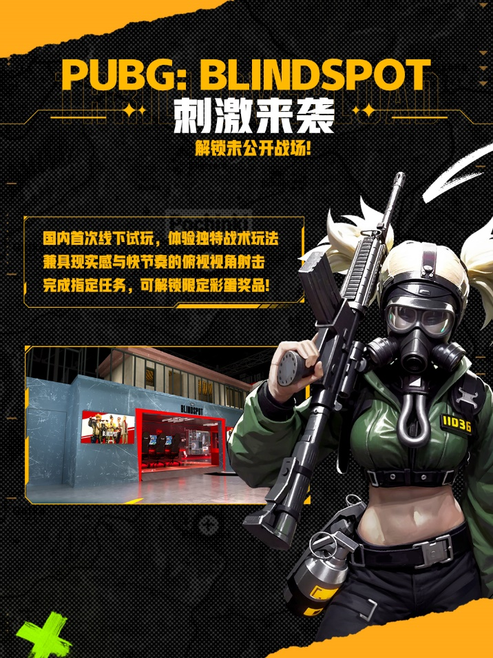PUBG首次降落BW 丰富互动体验赢好礼！(图2)