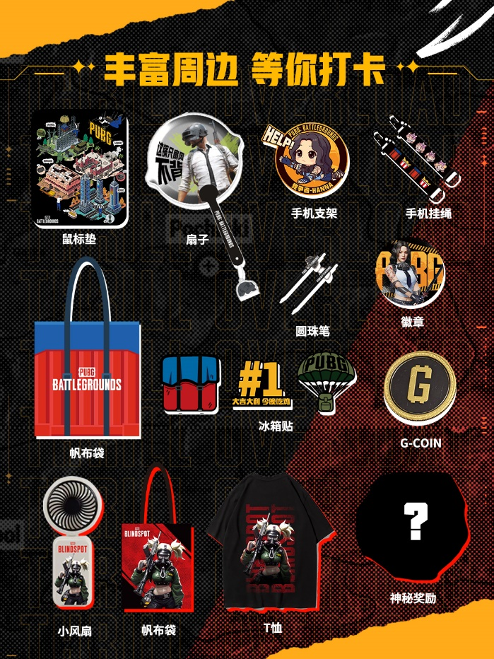 PUBG首次降落BW 丰富互动体验赢好礼！(图3)