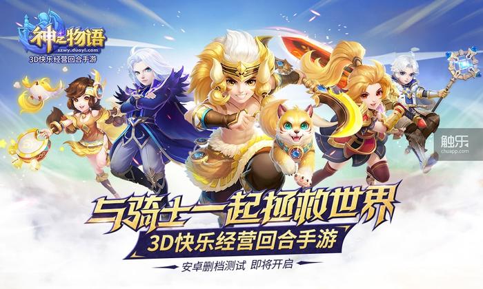触乐专访多益网络运营总监：我们只是希望玩家能够喜欢《传送门骑士》这款游戏(图8)