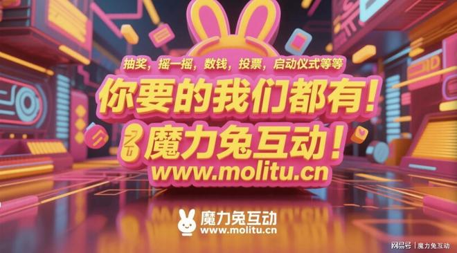 年会互动环节常用的几个互动游戏推荐！