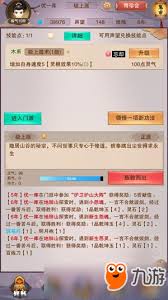 想不想修真凡人国度的游戏玩法(图1)