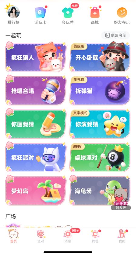 会玩App X 蜜桃猫IP梦幻联动 开启「盛夏联萌季」(图4)