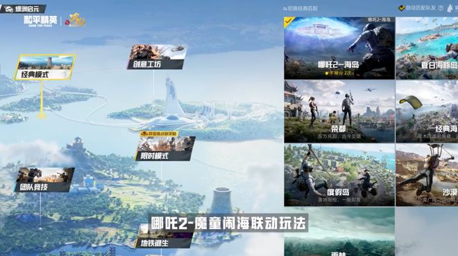 联名《哪吒2》《和平精英》是否爱的太迟(图9)