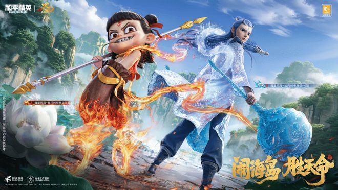 联名《哪吒2》《和平精英》是否爱的太迟(图7)
